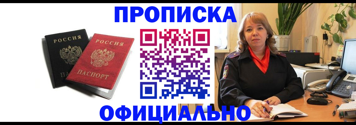 прописка штамп в Амурской области