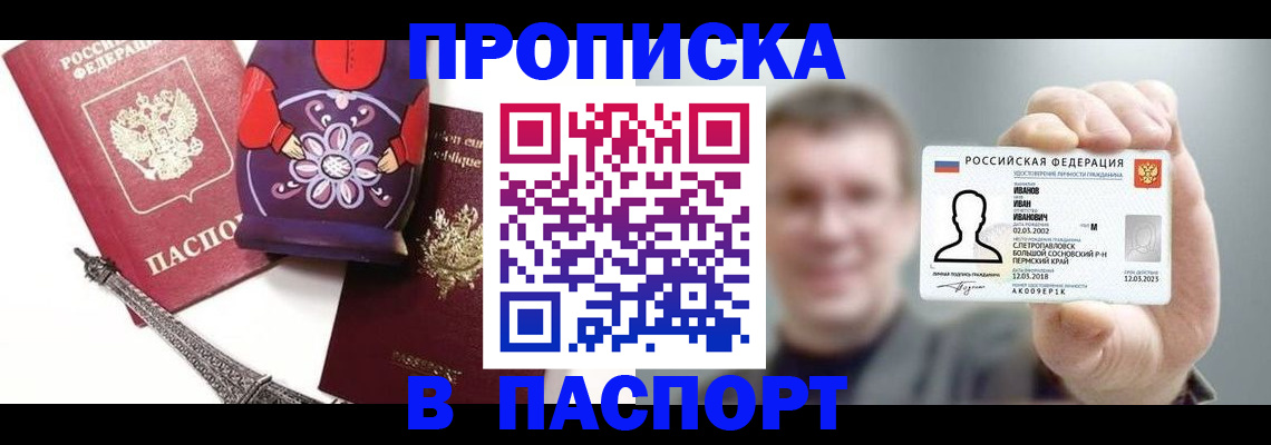 прописка для кредита в Амурской области